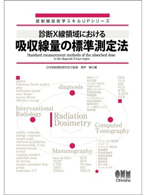 cover image of 放射線技術学スキルUPシリーズ  診断X線領域における吸収線量の標準測定法